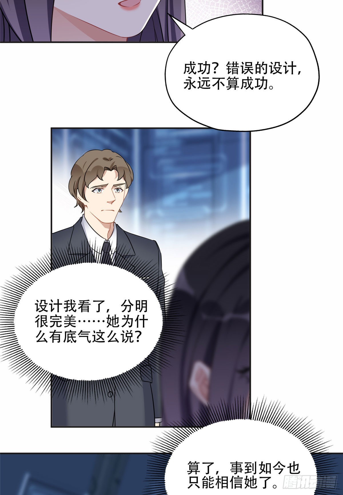 67 牧白的信任-第68话