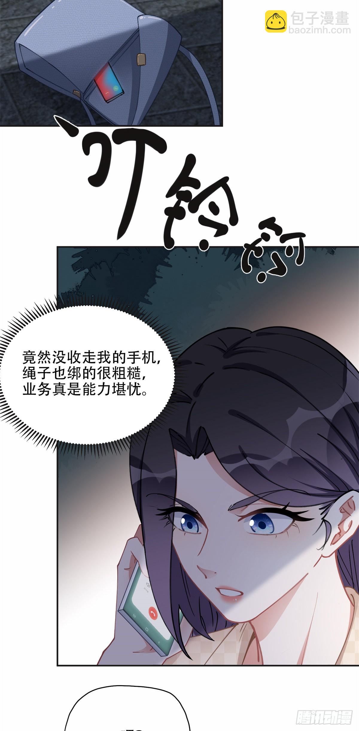 73 星河被绑架了！-第74话