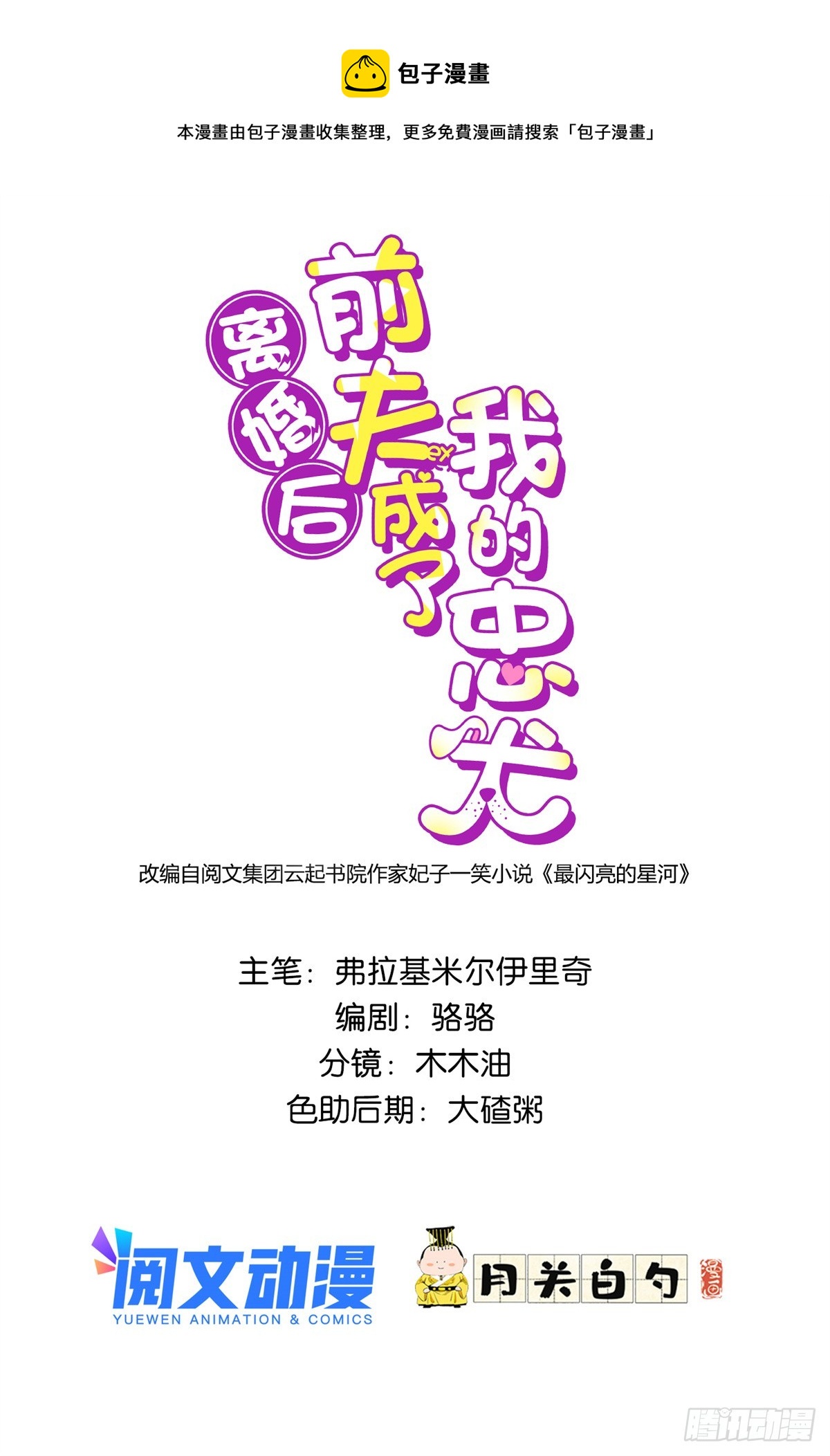 81 叶深的目的-第82话