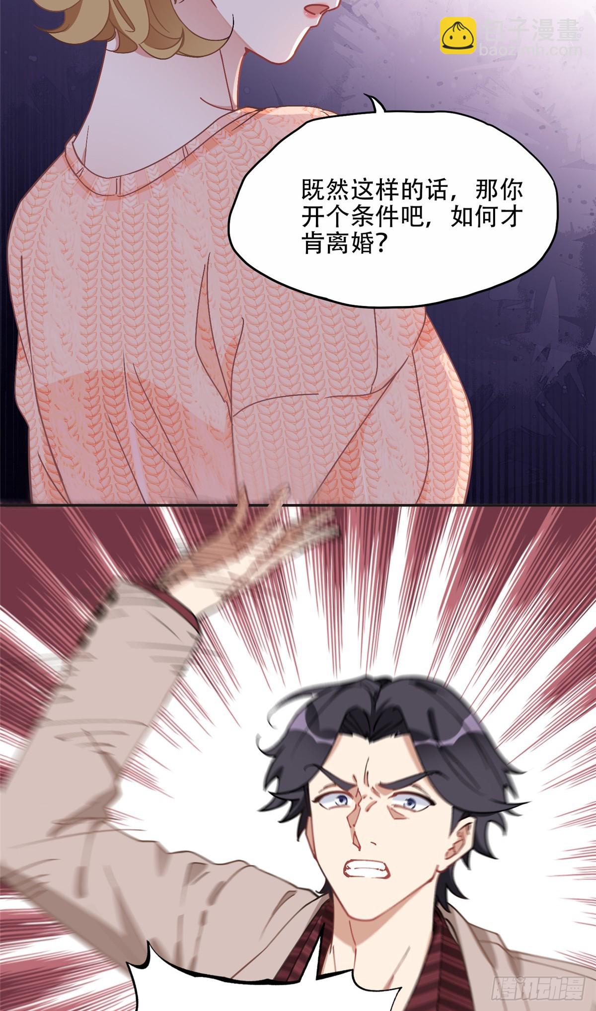 81 叶深的目的-第82话