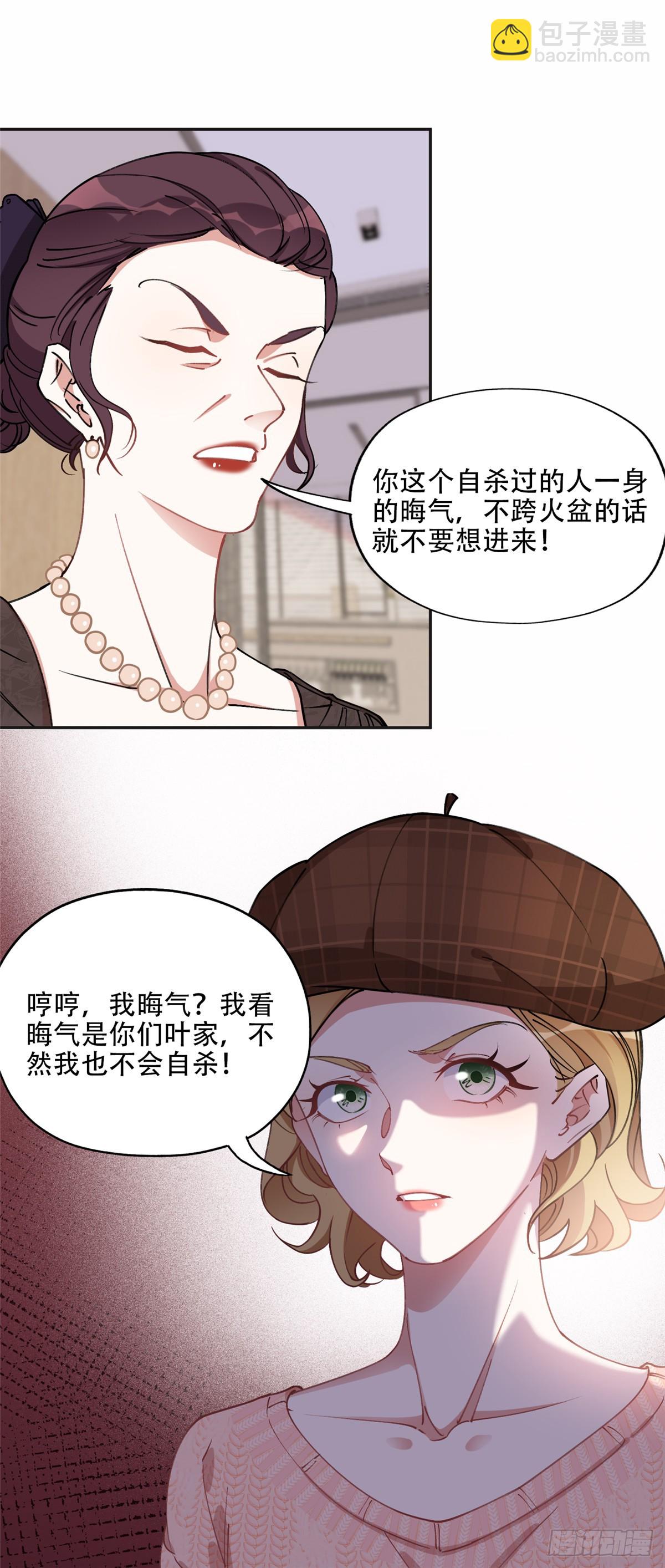 81 叶深的目的-第82话
