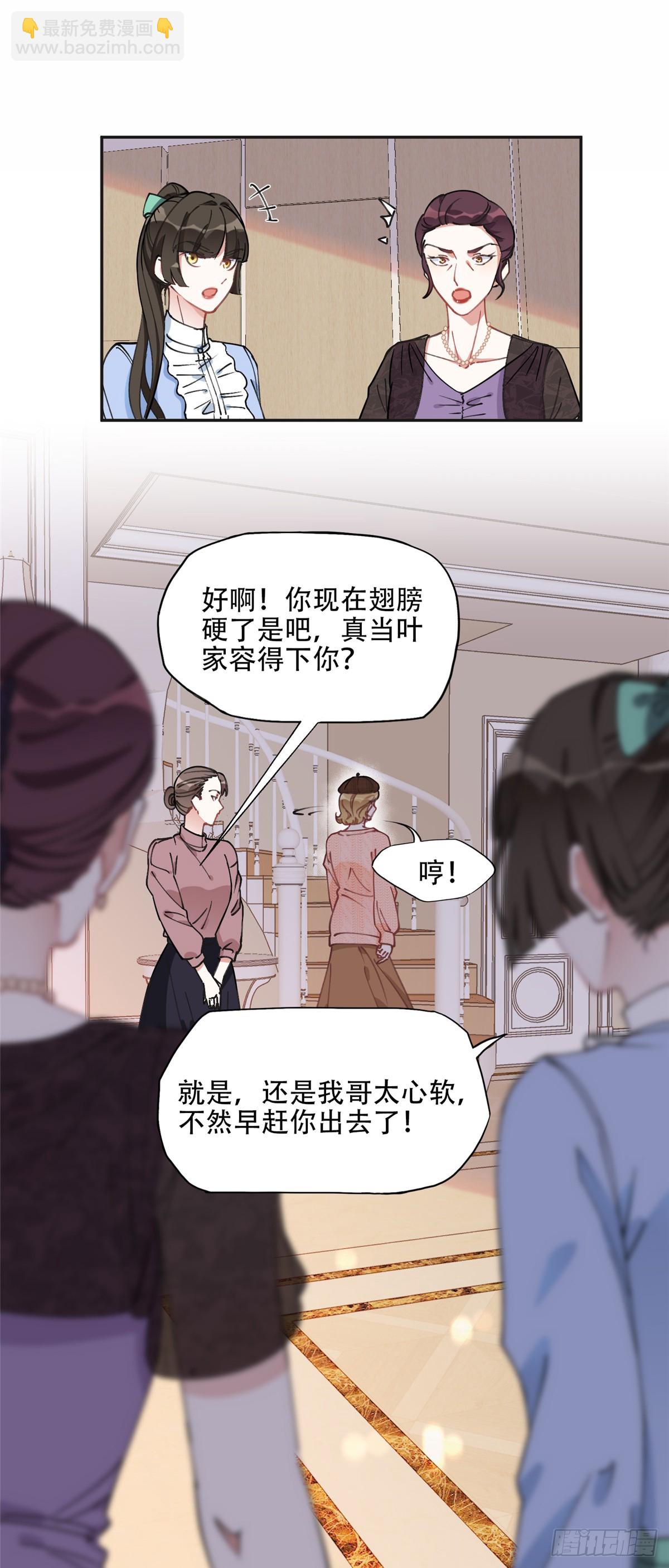 81 叶深的目的-第82话