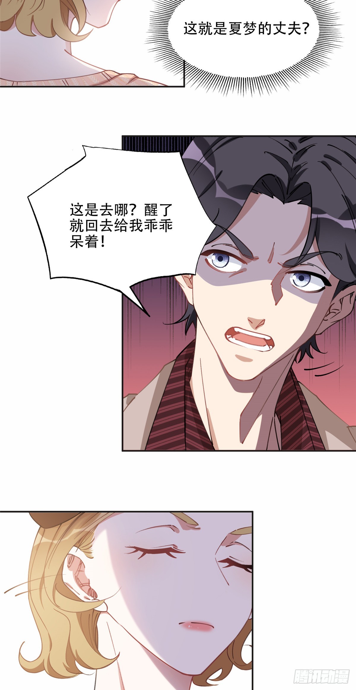 81 叶深的目的-第82话