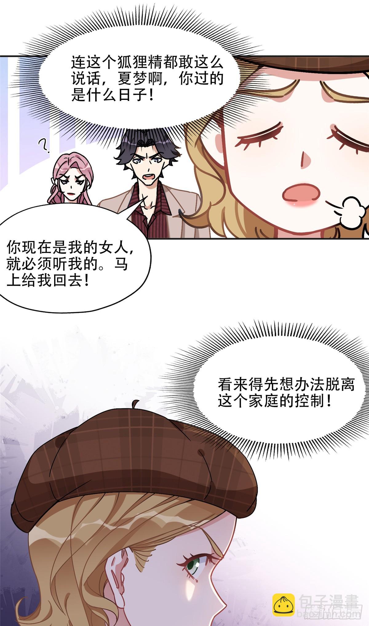 81 叶深的目的-第82话