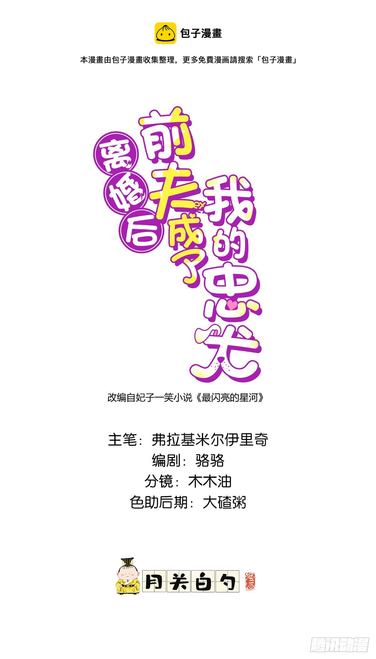 87 记忆细胞？-第88话