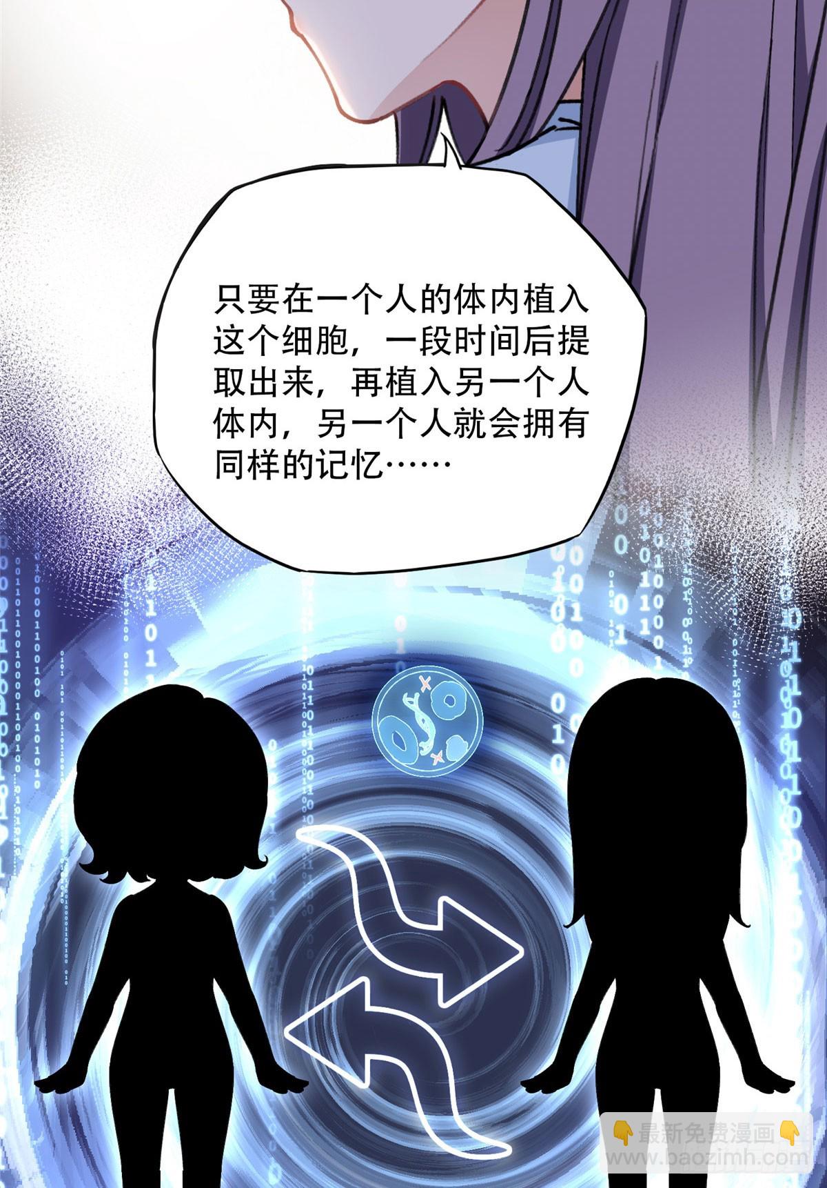87 记忆细胞？-第88话
