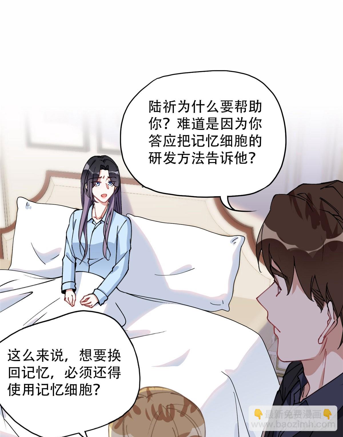 87 记忆细胞？-第88话
