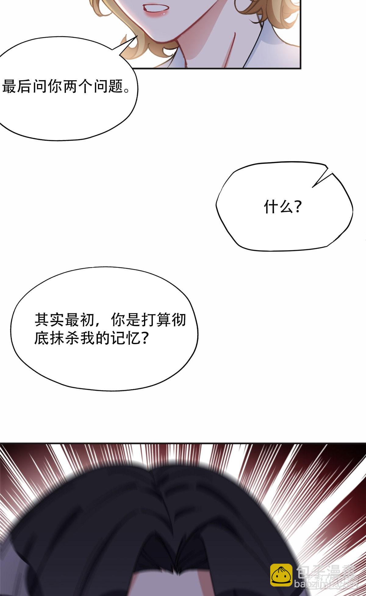87 记忆细胞？-第88话