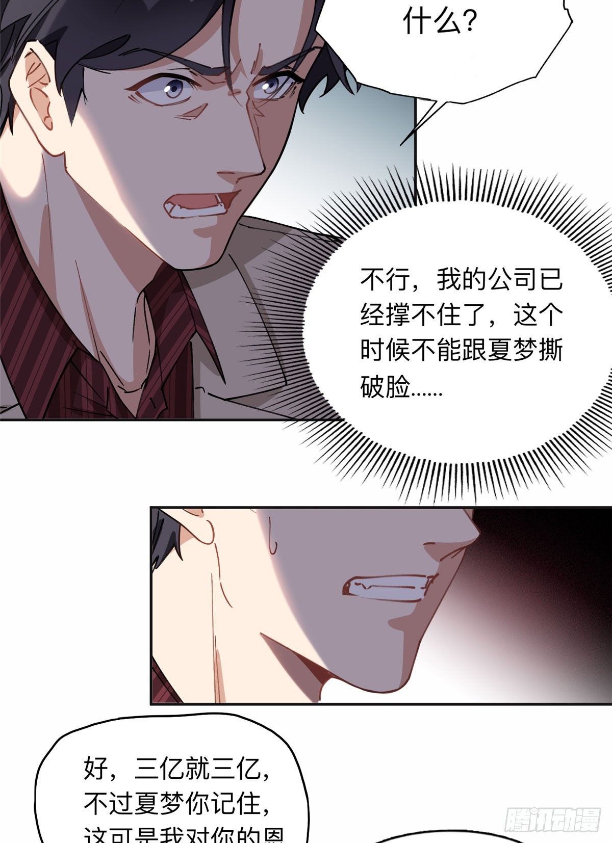 91 离了！-第92话