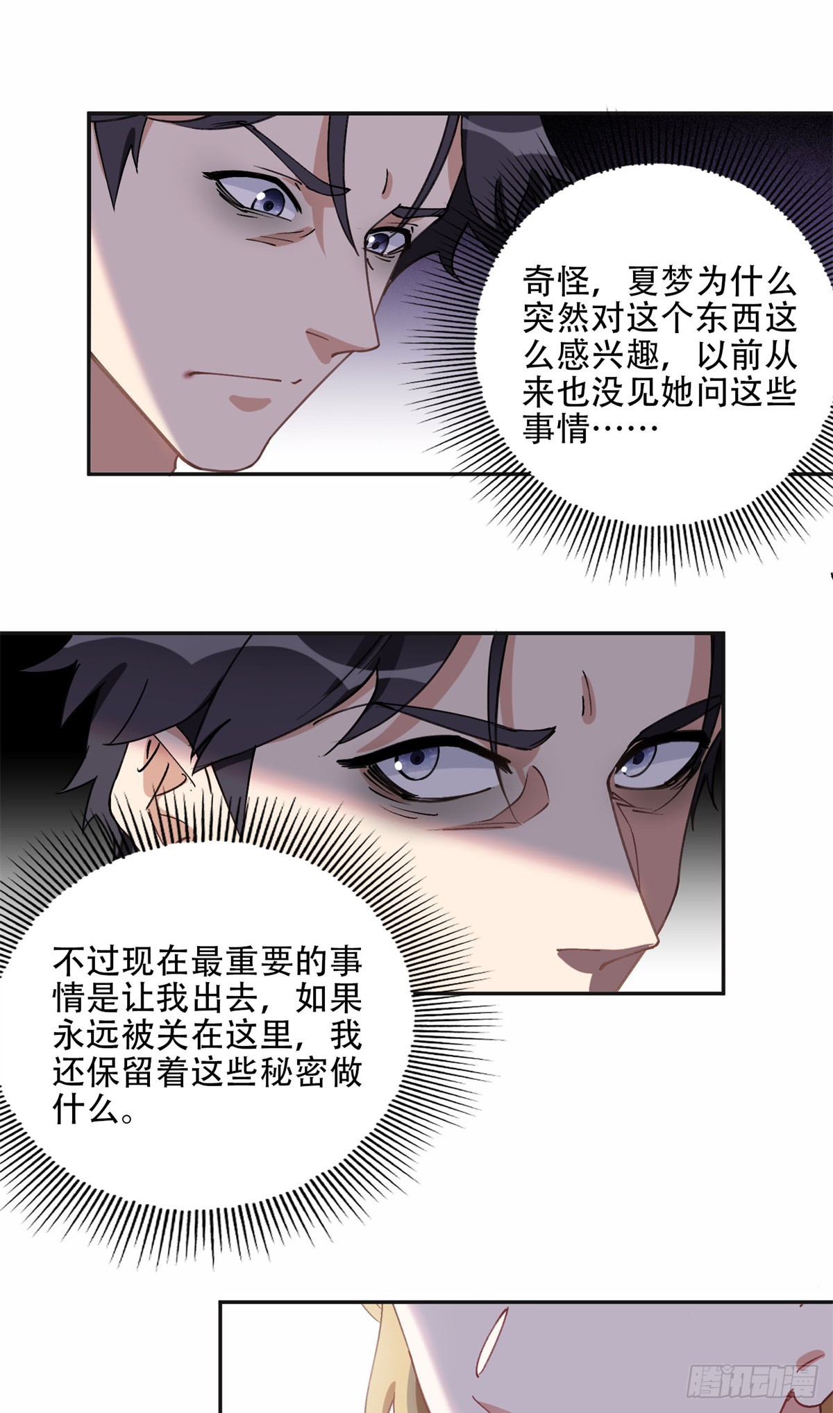 93 世界末日？！-第94话