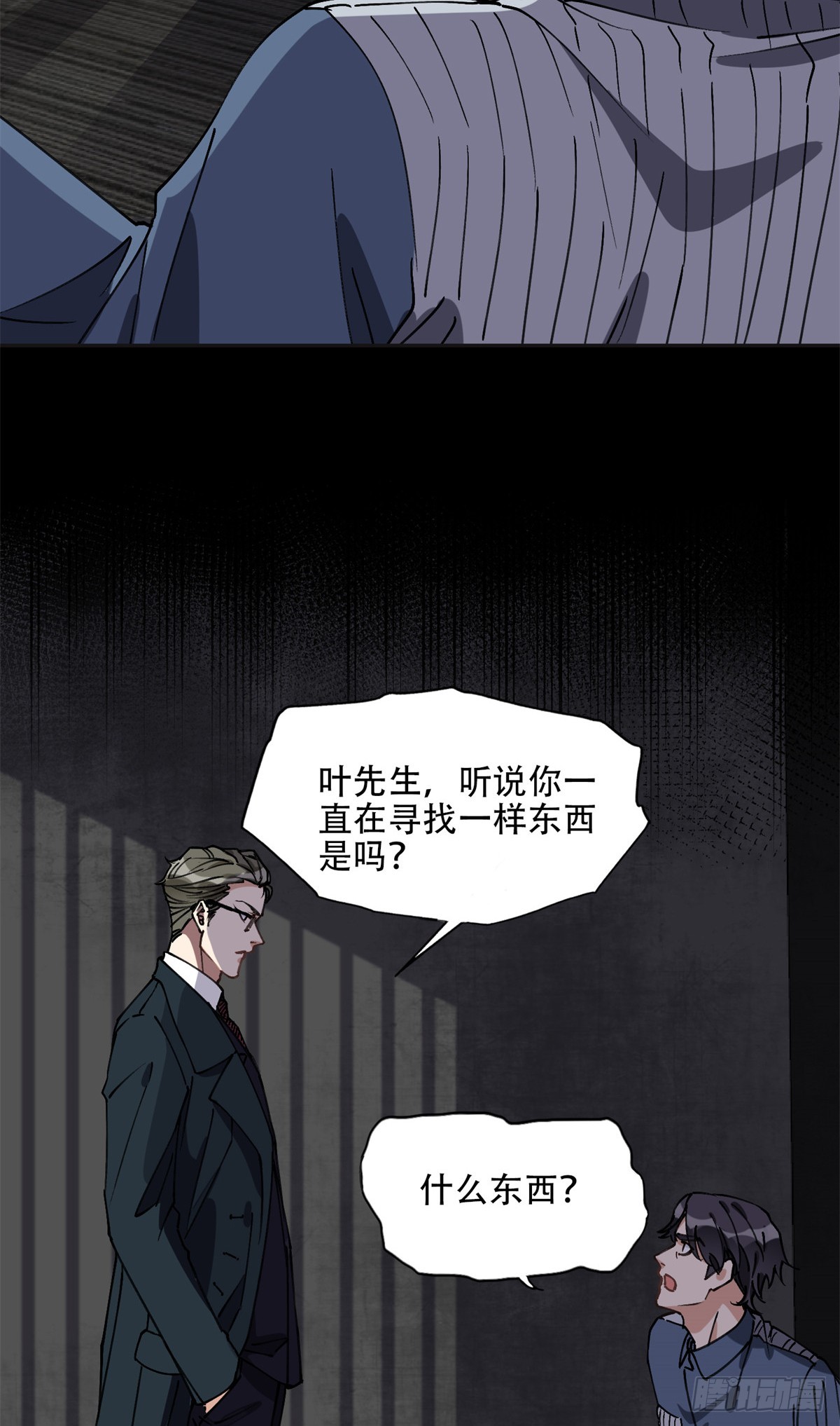 93 世界末日？！-第94话