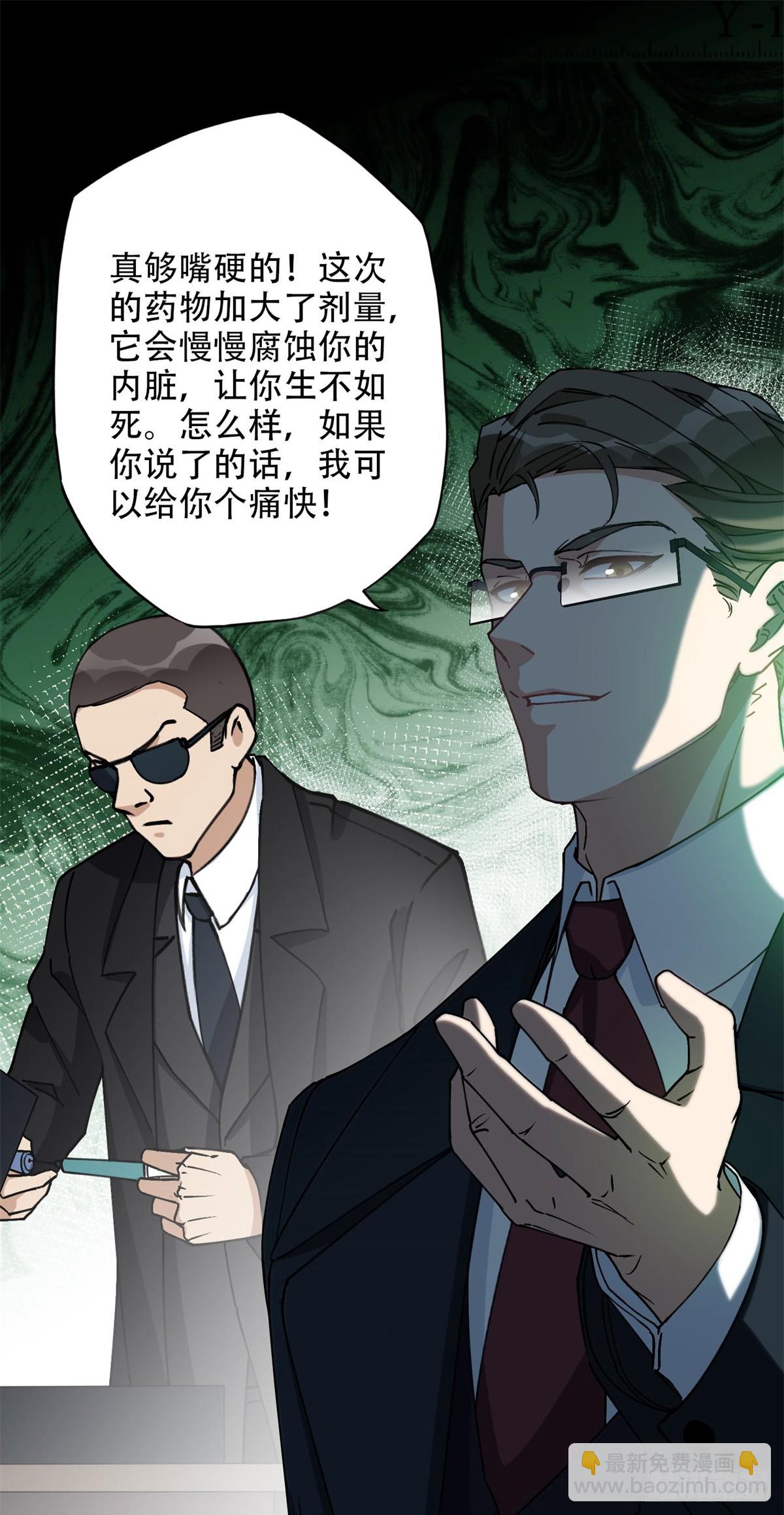 95 我不会放过你！-第96话