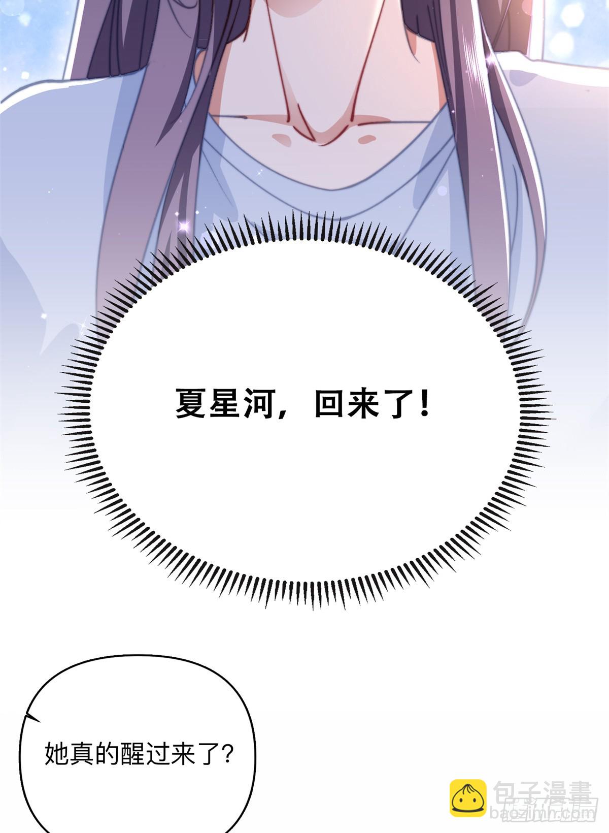 99 夏星河回来了！-第100话