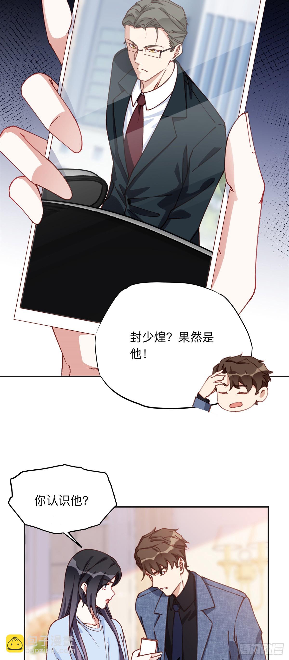 99 夏星河回来了！-第100话
