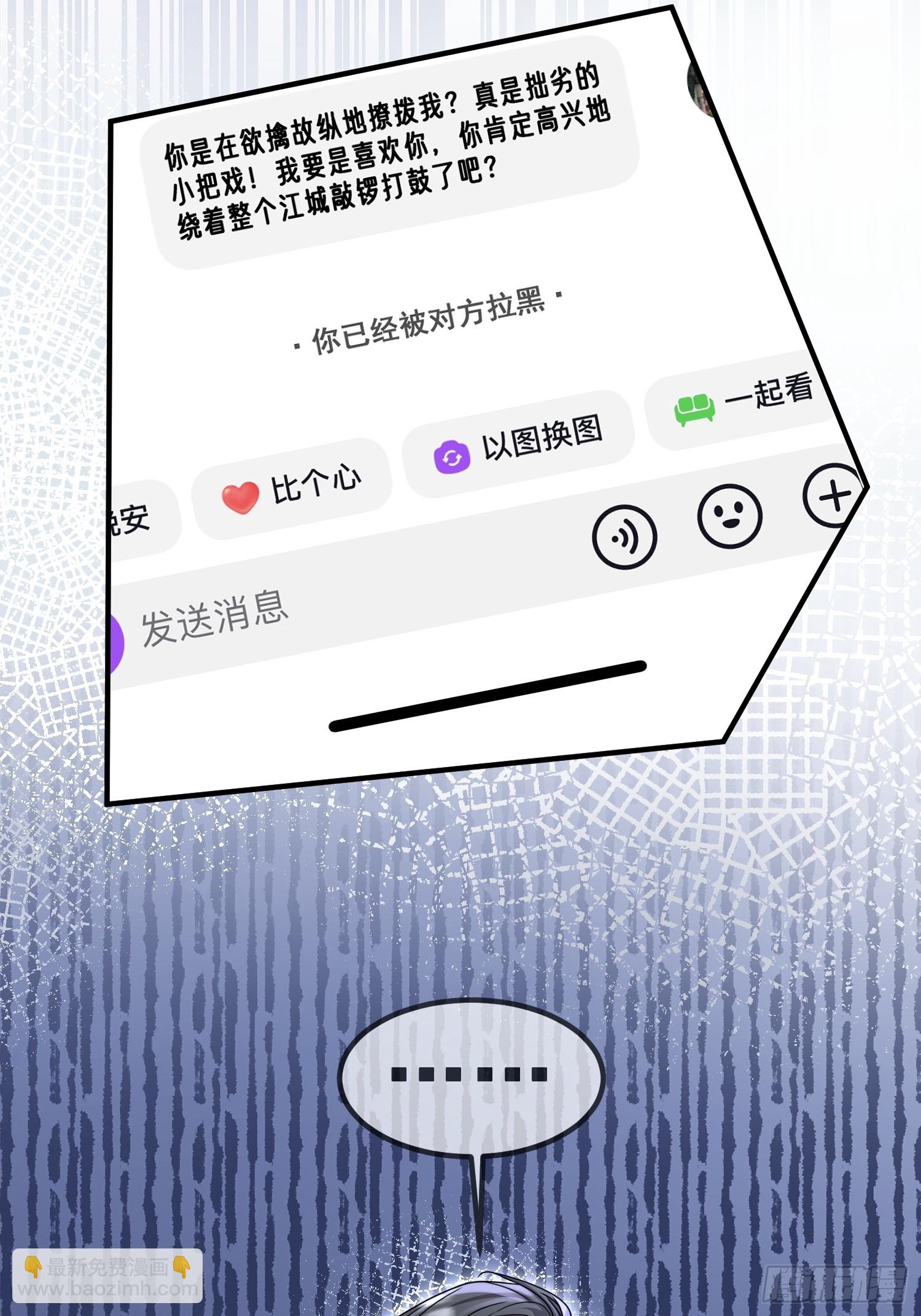 13.拉黑他-第14话