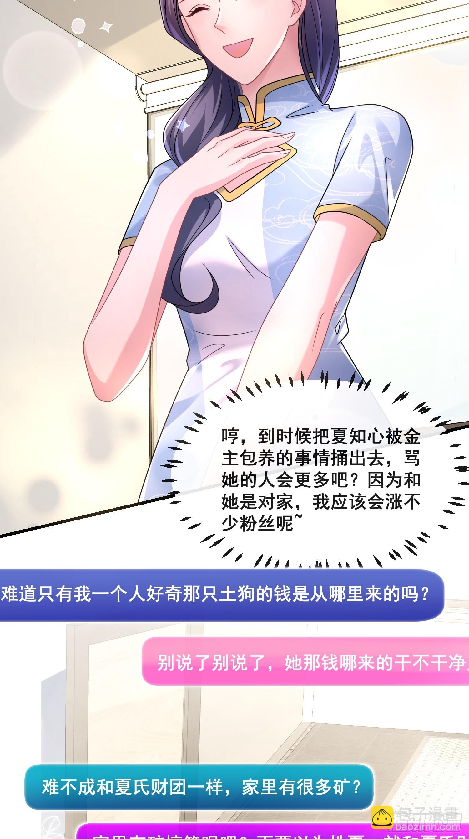19.我们小姐拒绝了-第20话