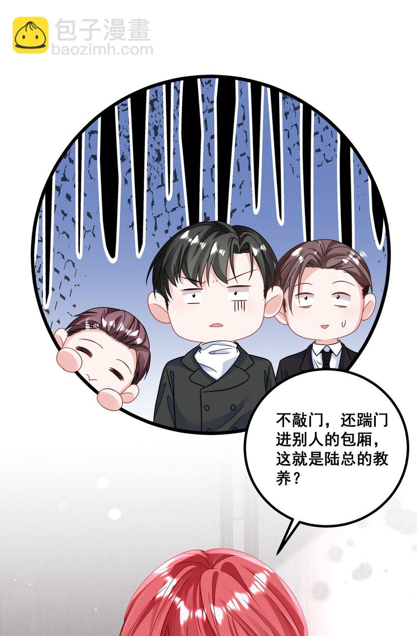 026 这就是陆总的教养？-第26话