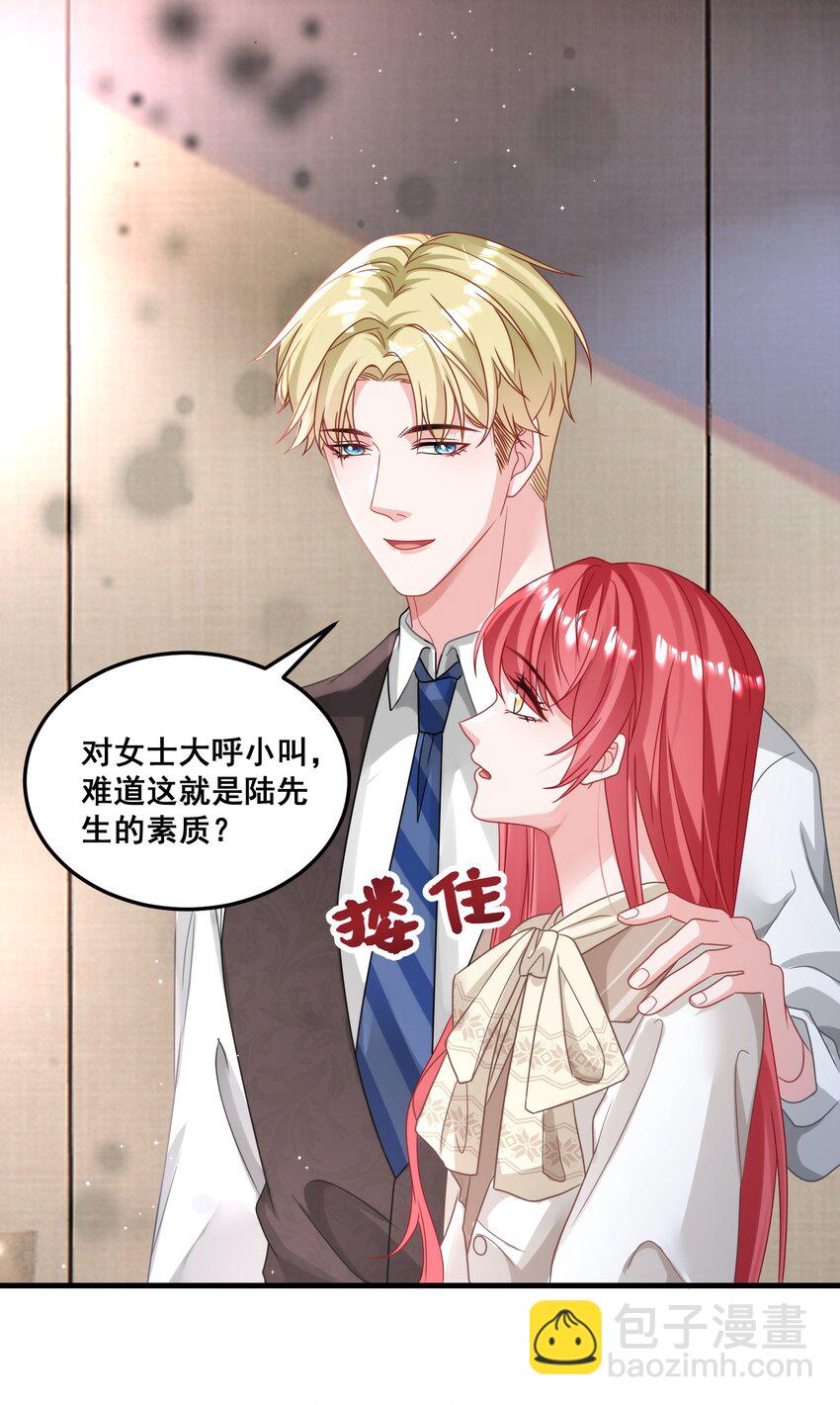 026 这就是陆总的教养？-第26话