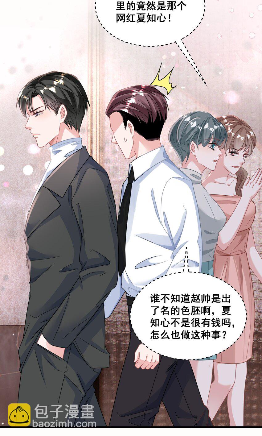 026 这就是陆总的教养？-第26话