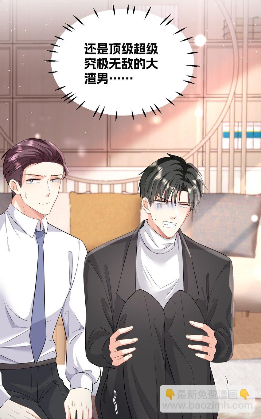 036 我真的是渣男吗？-第36话