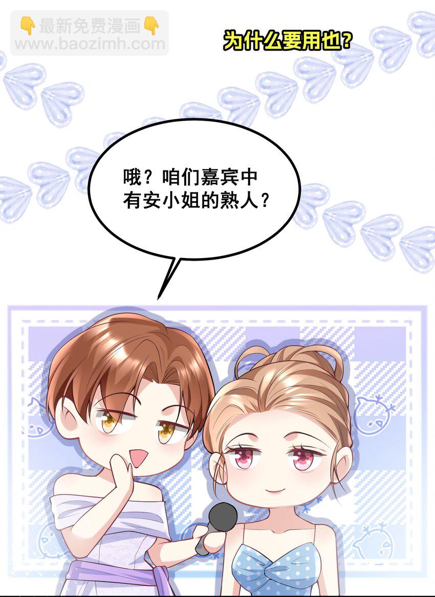 048 悄悄话只讲给心上人听-第48话