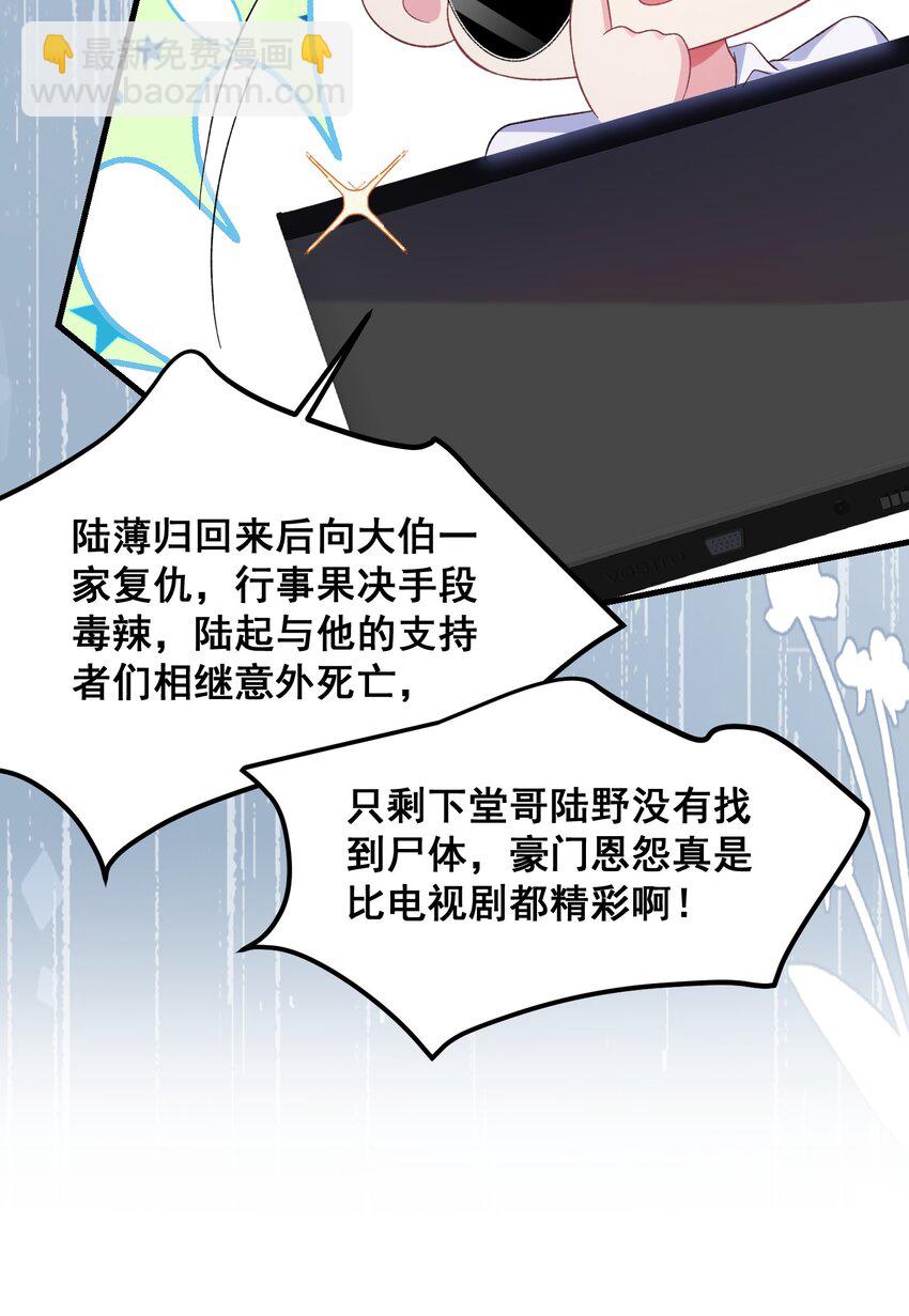 067 夏知心只向前走-第68话