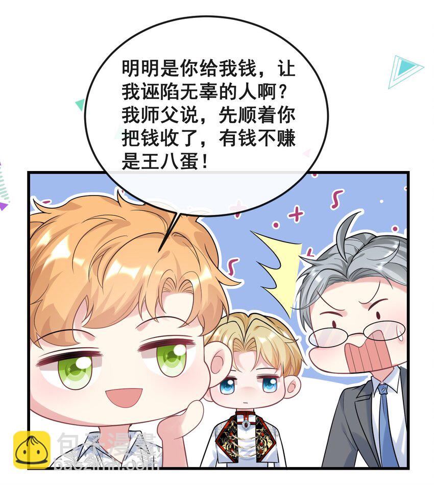 077 有钱不赚王八蛋-第78话