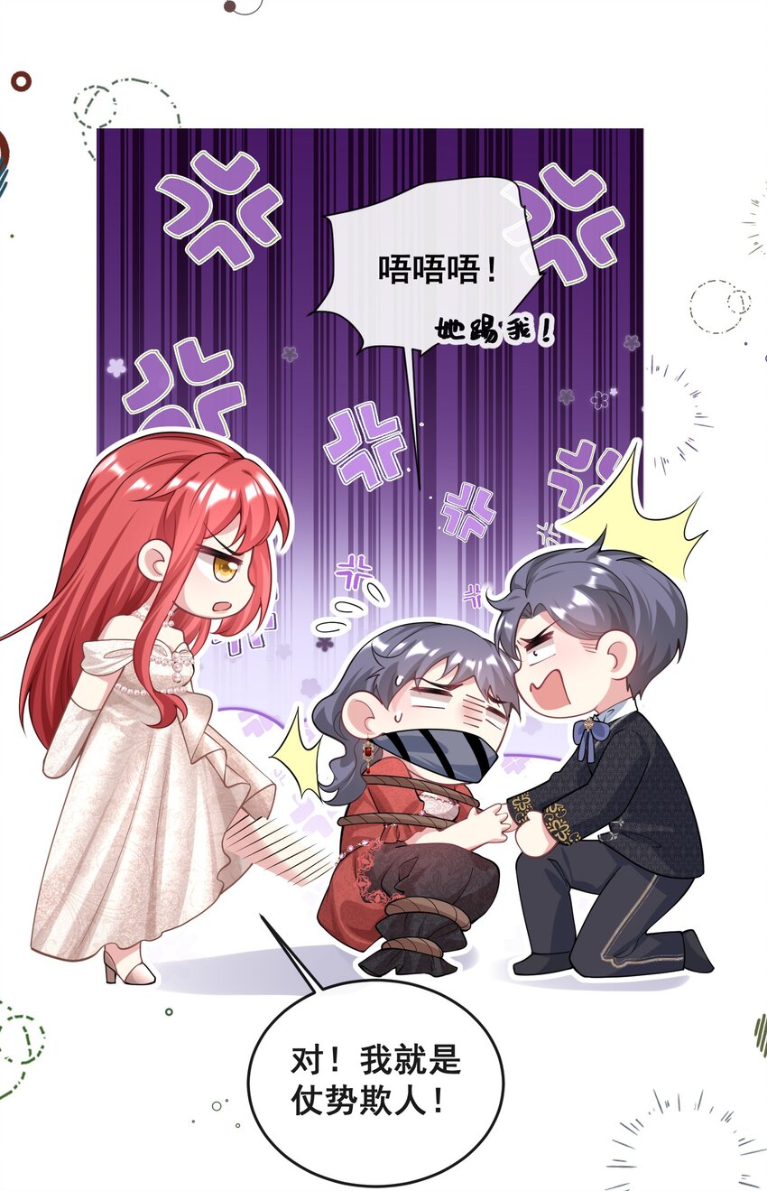 081 是我干的，不服打我-第82话