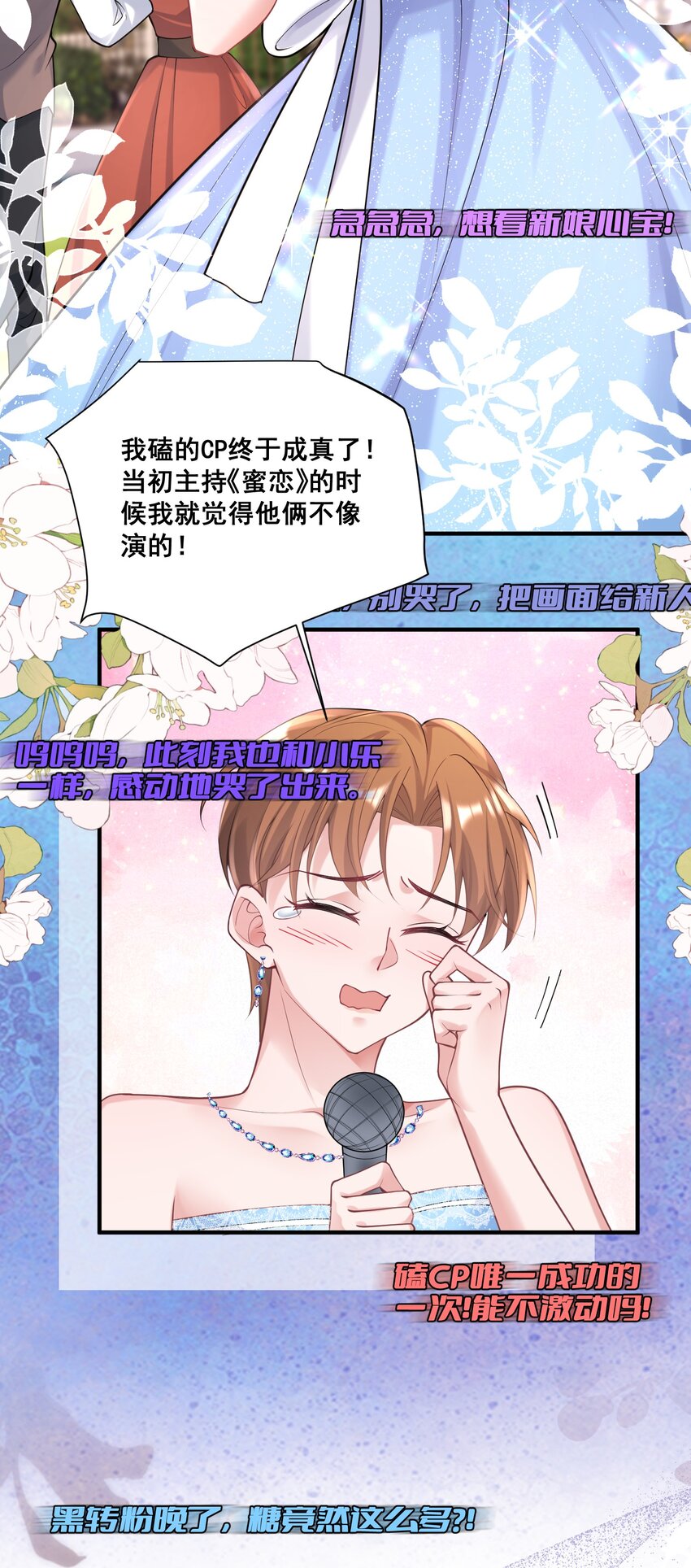 87 嗑的CP成真了-第88话