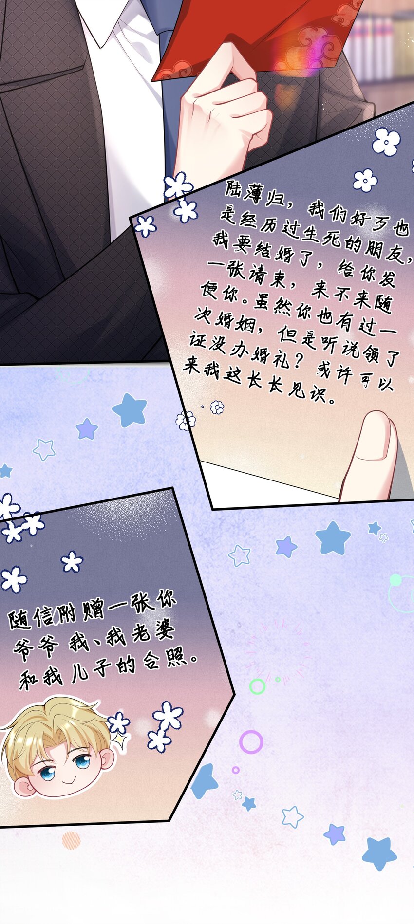 87 嗑的CP成真了-第88话