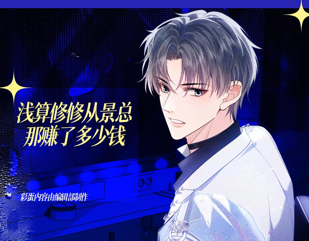 第2期 整活企划：浅算修修从景总那赚了多少钱-第24话