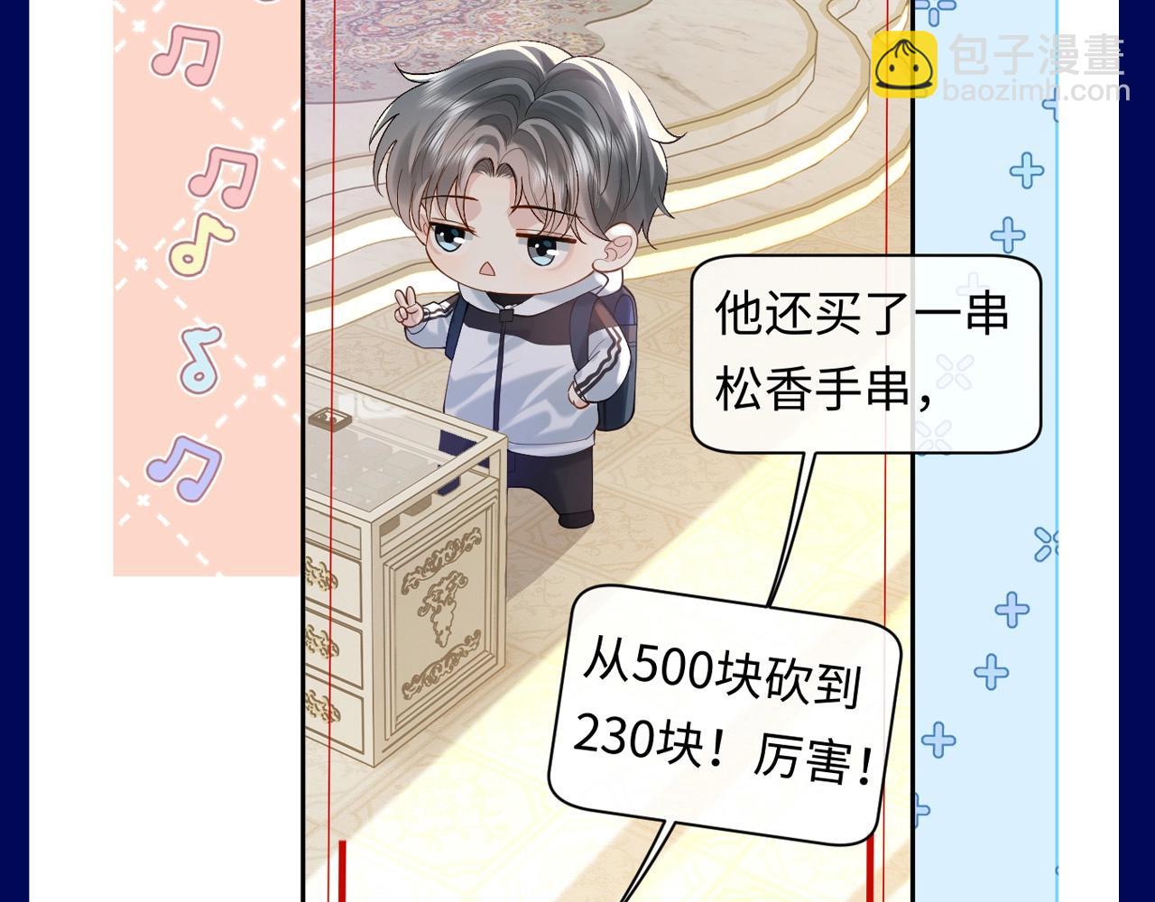 第2期 整活企划：浅算修修从景总那赚了多少钱-第24话