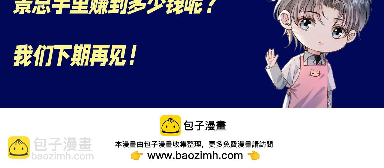第2期 整活企划：浅算修修从景总那赚了多少钱-第24话