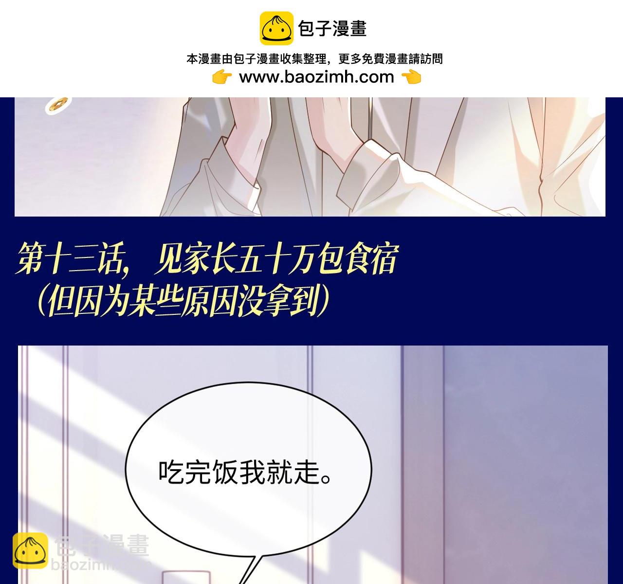 第2期 整活企划：浅算修修从景总那赚了多少钱-第24话