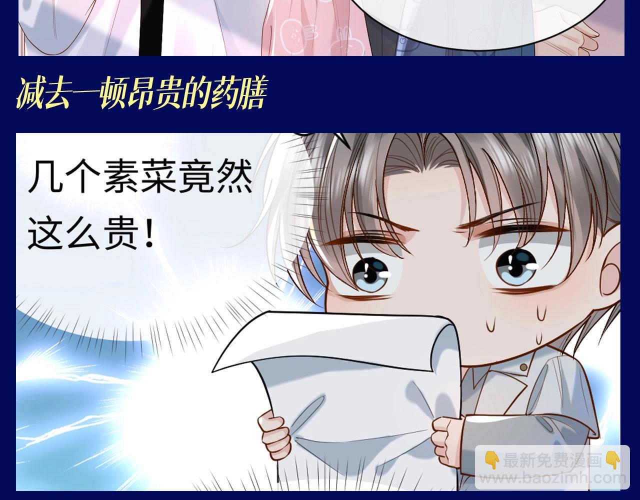 第2期 整活企划：浅算修修从景总那赚了多少钱-第24话