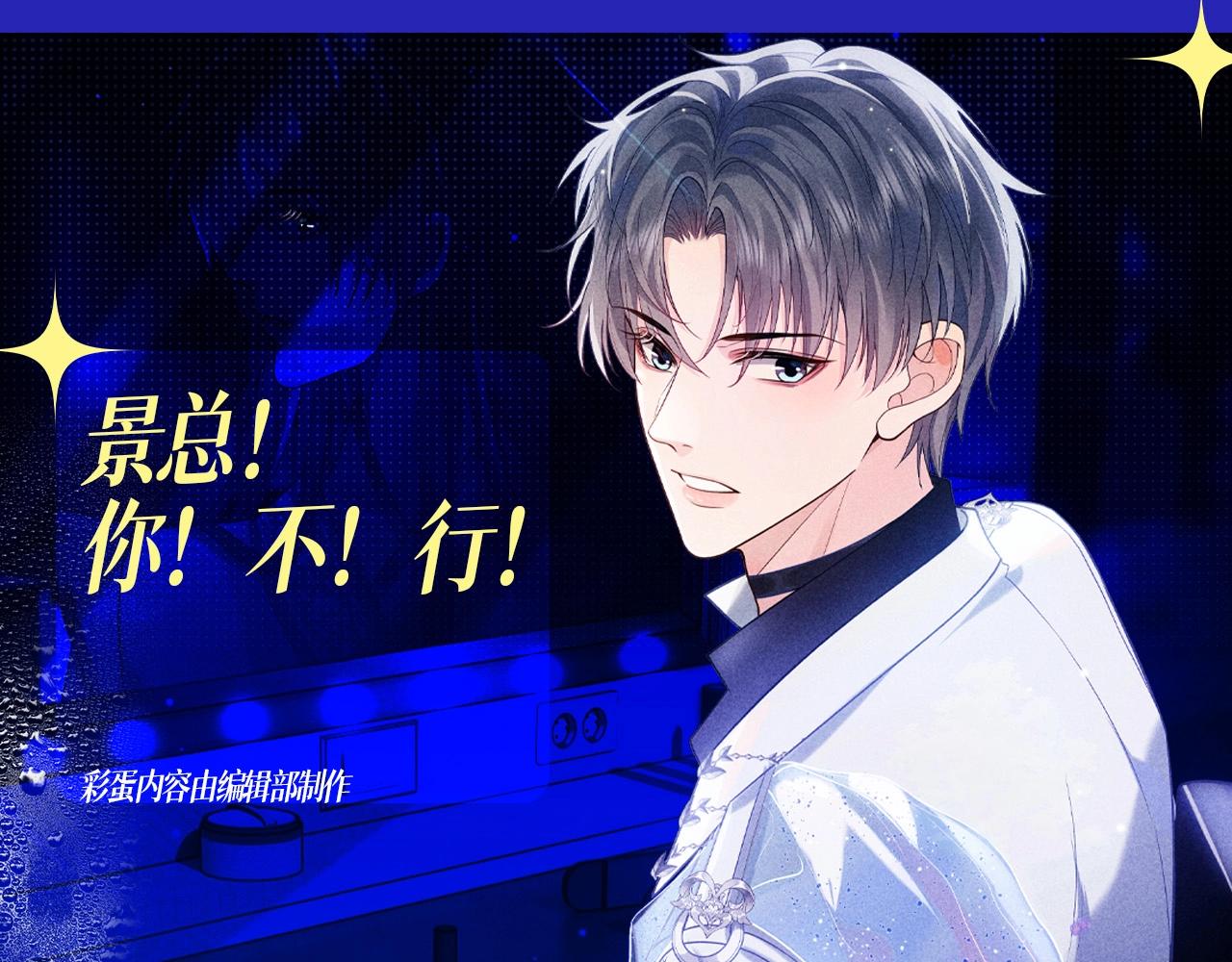 第6期 整活企划：景总！你！不！行！-第30话