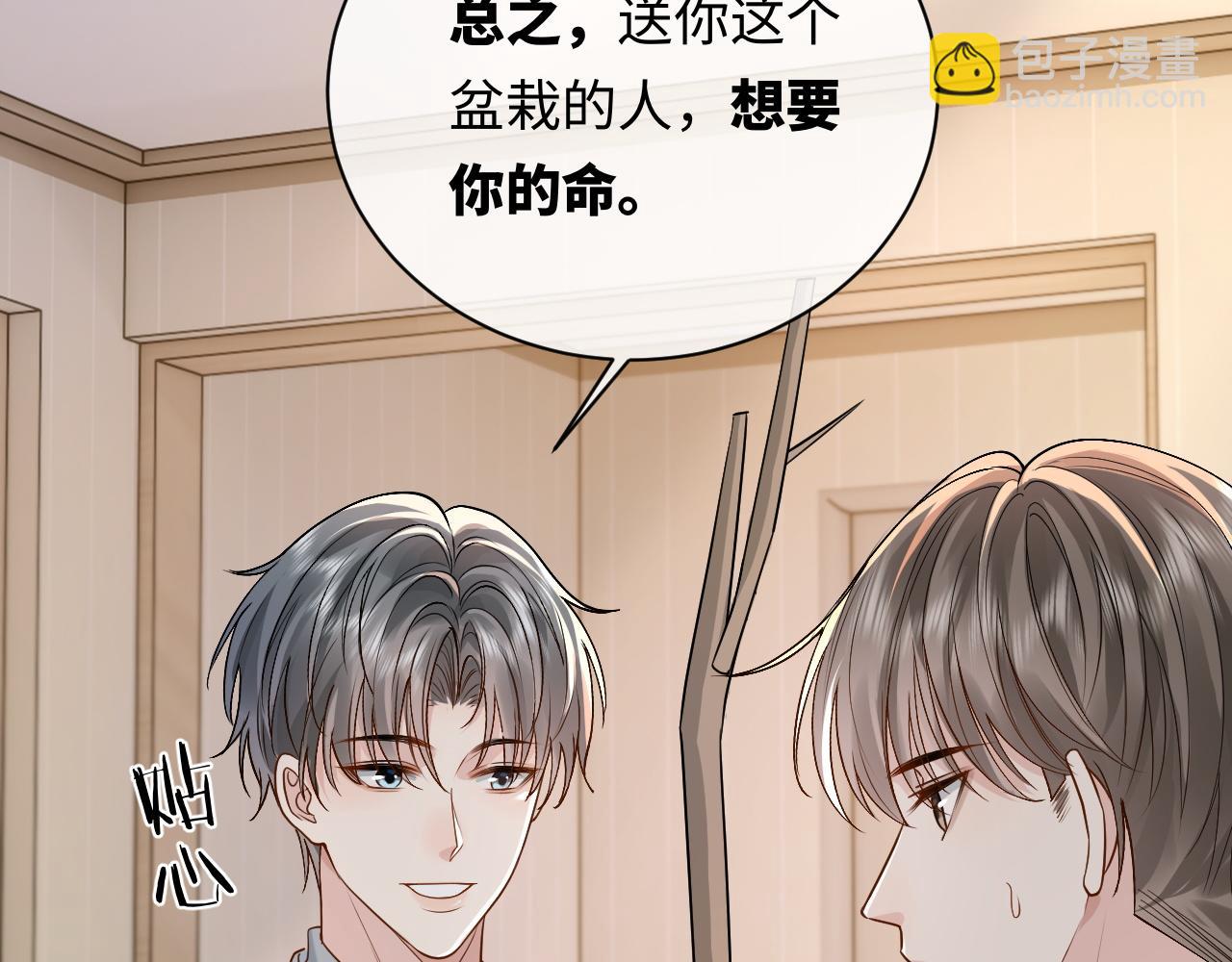 第8话 再看就要收钱了(1/2)-第8话