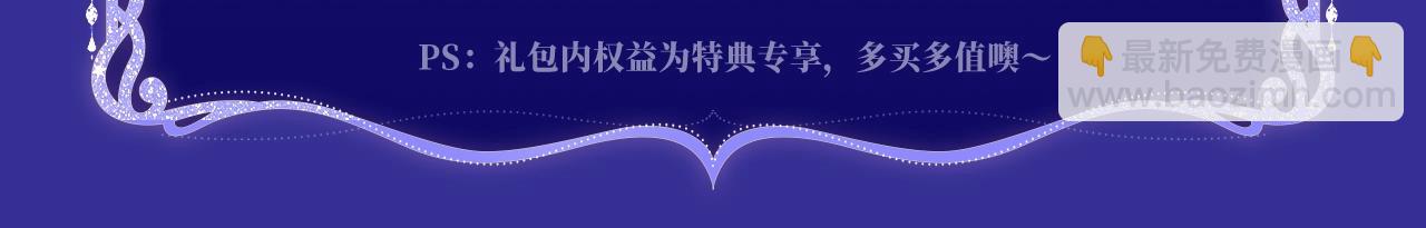 特典预告&middot;4月26日 失忆贴贴 一饱眼福！-第150话