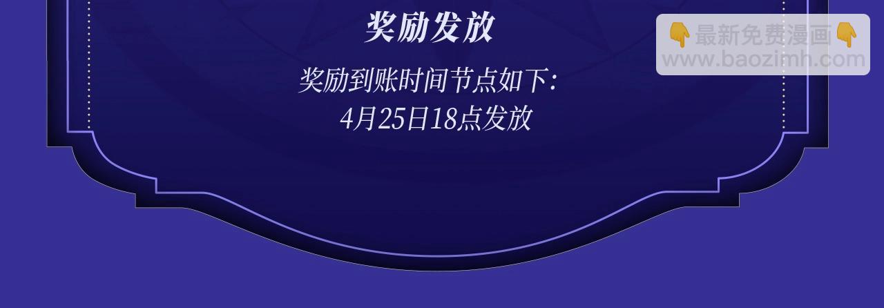 特典预告&middot;4月26日 失忆贴贴 一饱眼福！-第150话