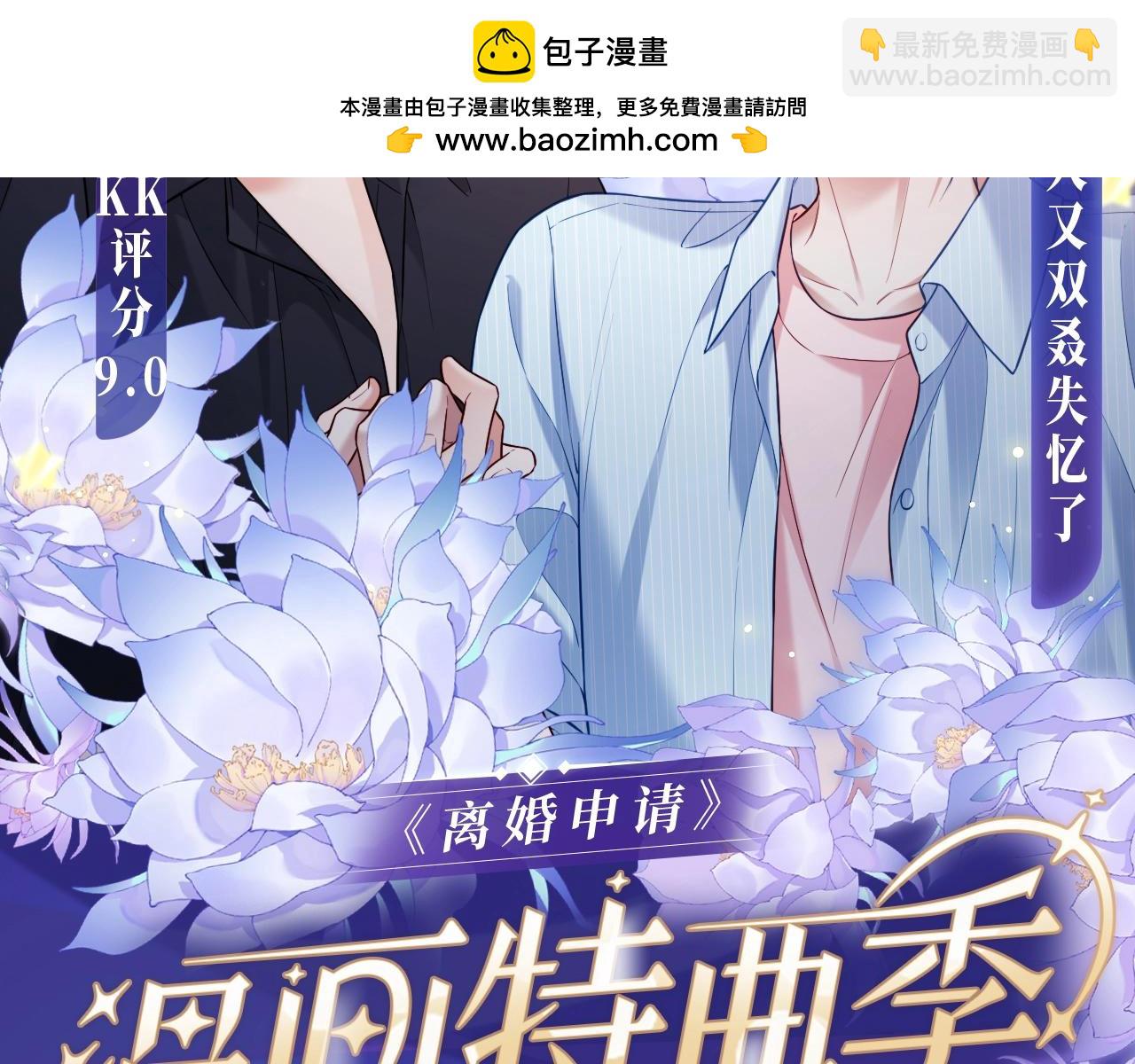 特典预告&middot;4月26日 失忆贴贴 一饱眼福！-第150话