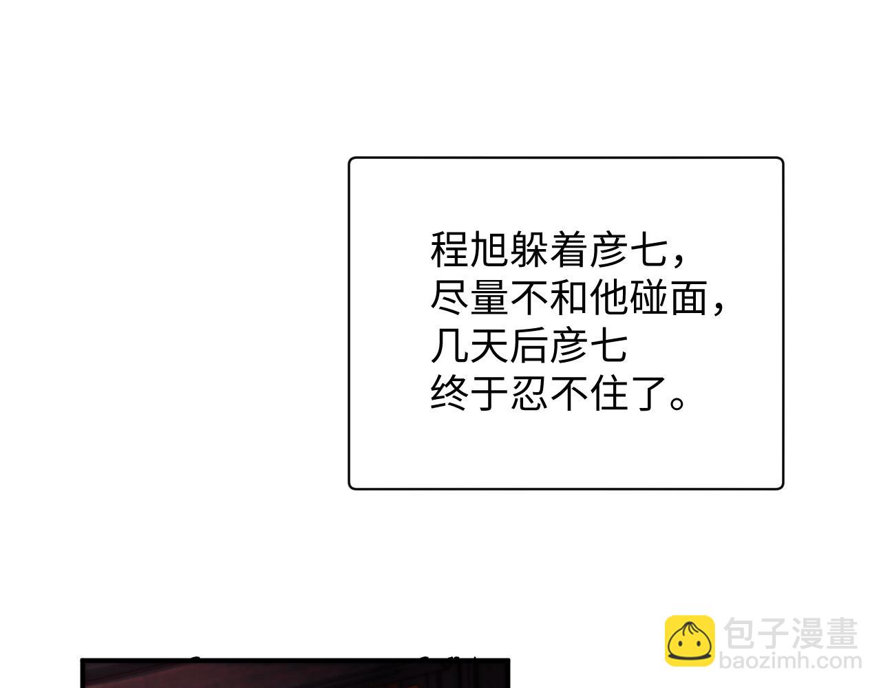 第71话 彦七的真面目(1/3)-第72话