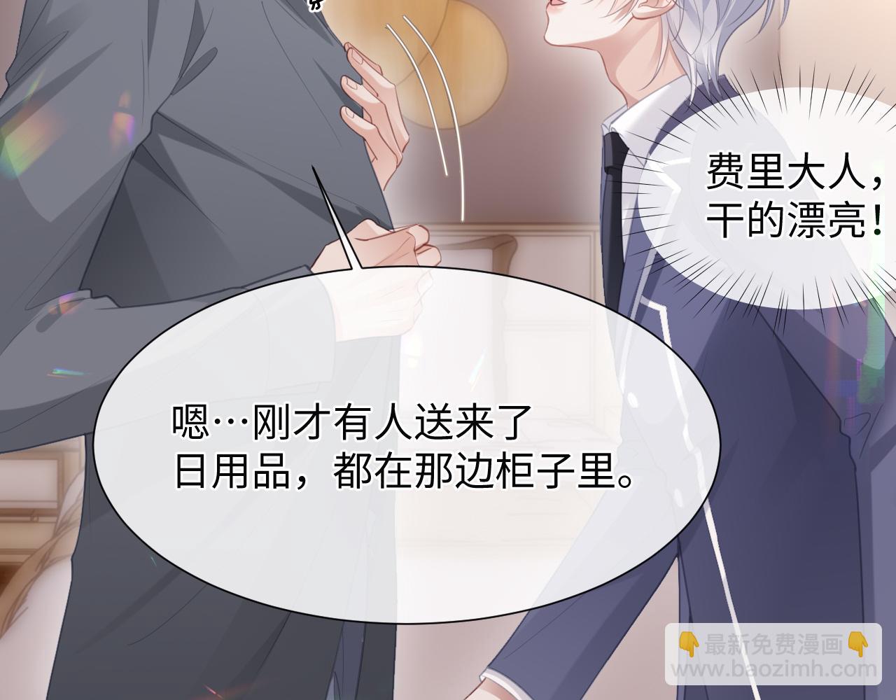 第二季第3话 开启合租生活(1/3)-第88话