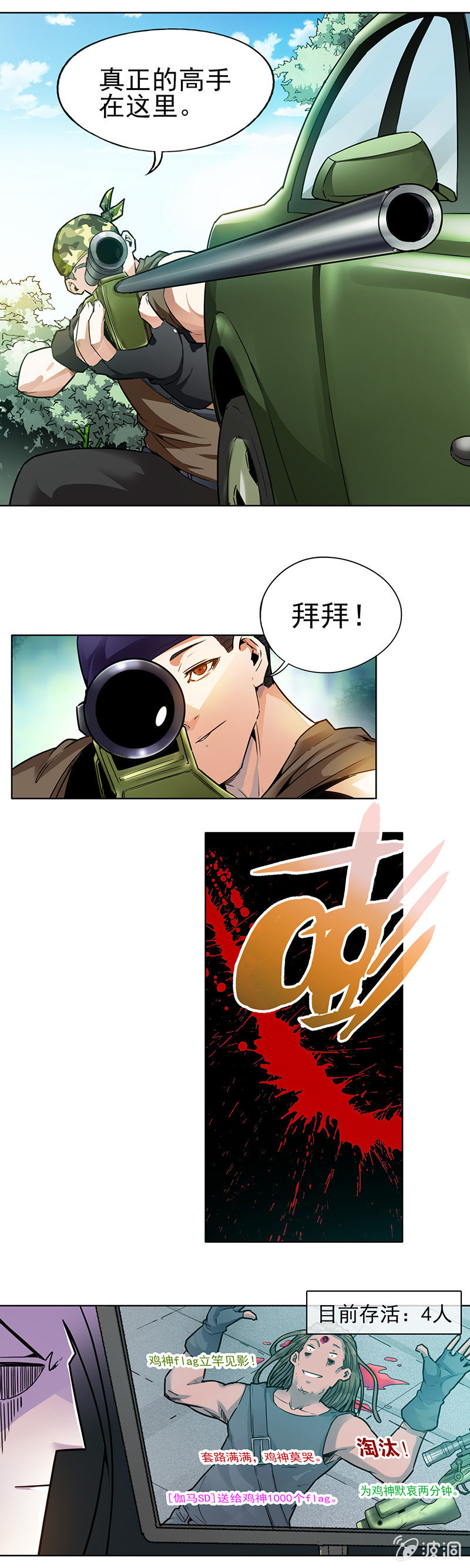 挂逼降临(下)-第2话