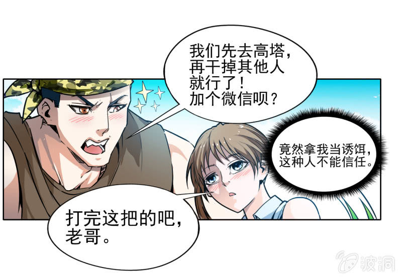挂逼降临(下)-第2话
