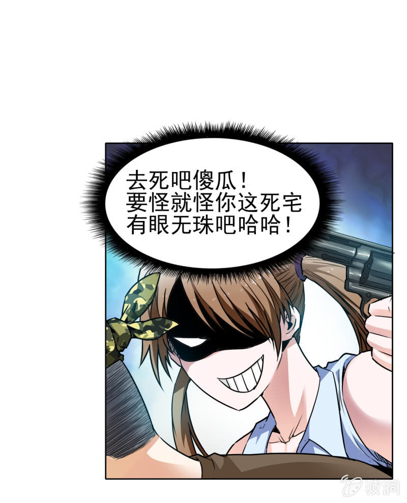 挂逼降临(下)-第2话