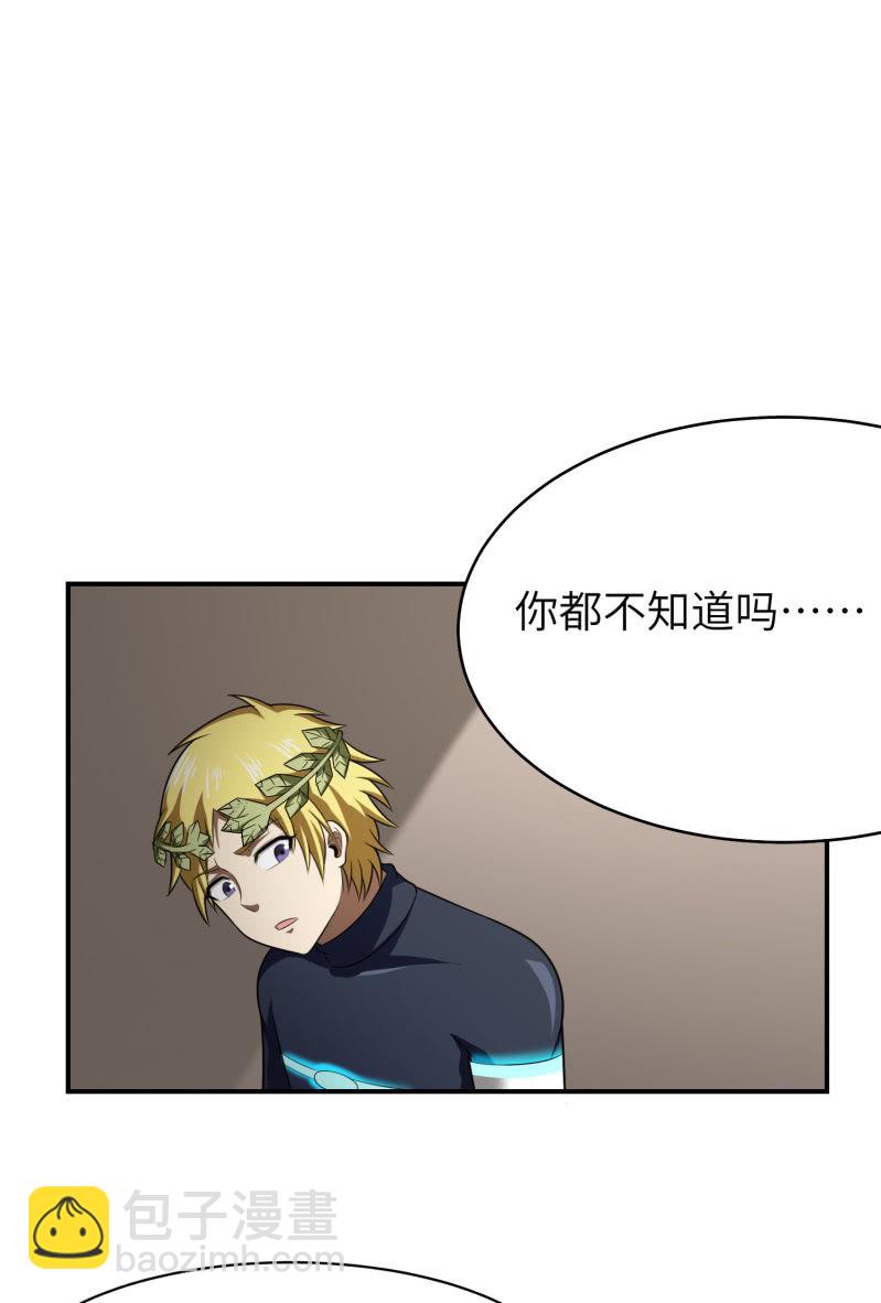 过分的约定（2）-第168话