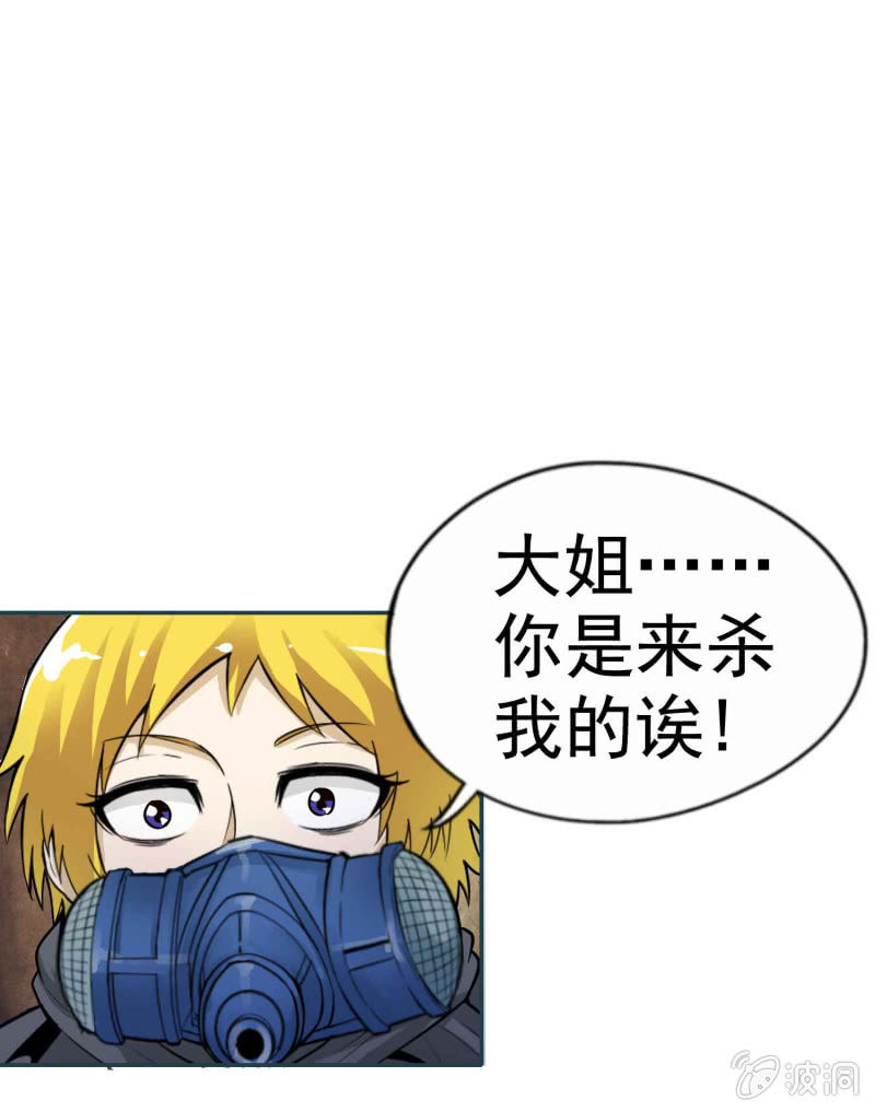 挂逼要求生(下)-第24话