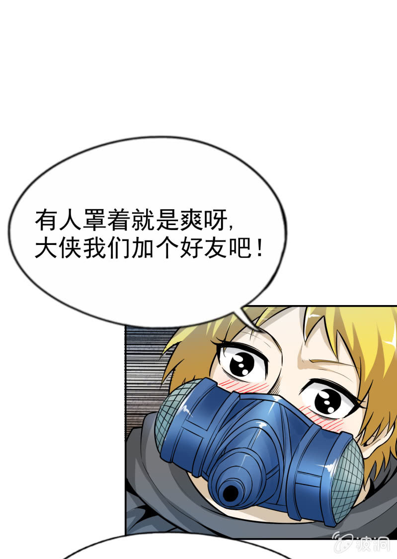 挂逼有人罩 (下)(1/2)-第26话