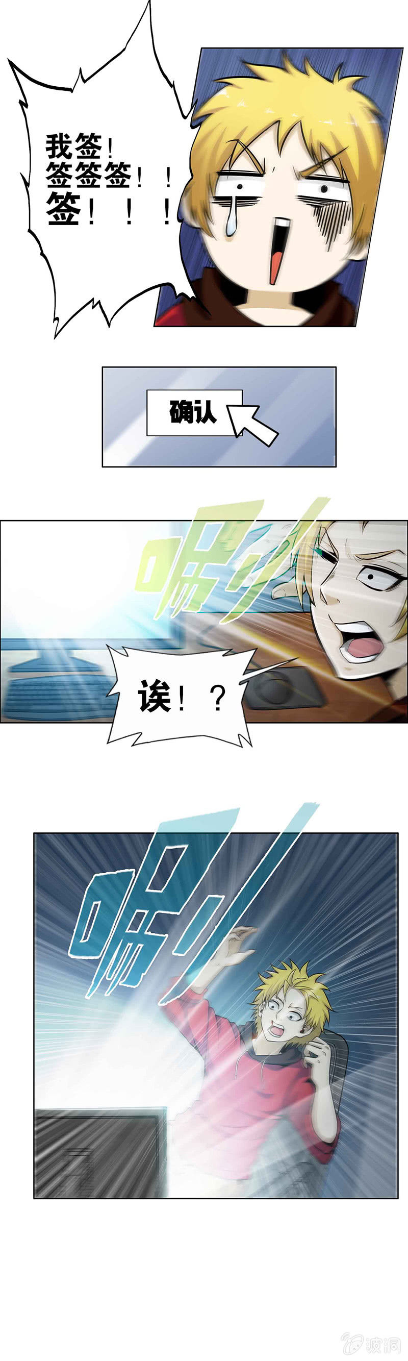 挂逼吃瘪(下)-第4话