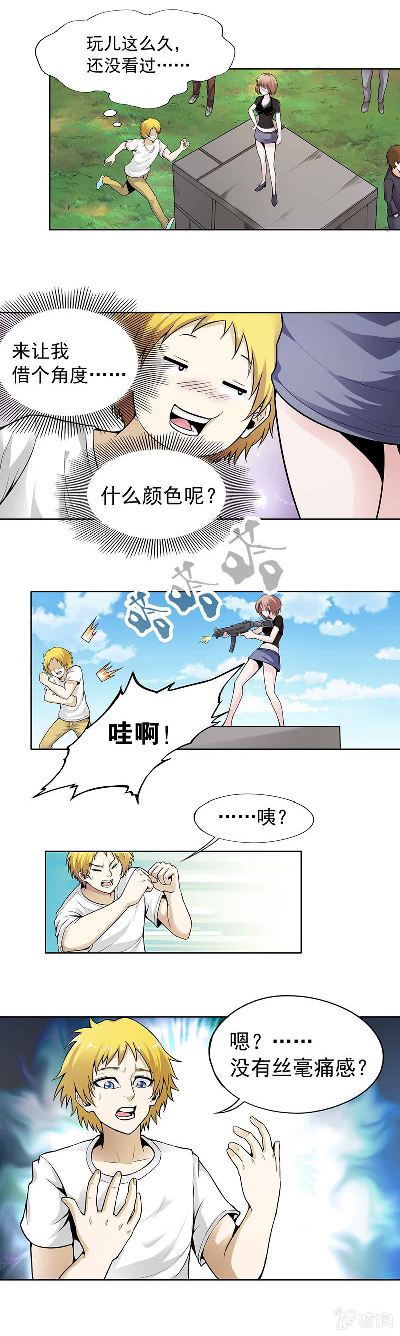 挂逼吃瘪(下)-第4话